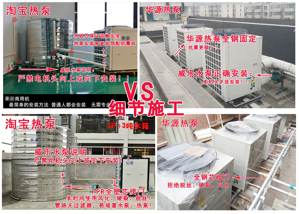 石家莊華源空氣能熱泵對(duì)比淘寶熱泵 石家莊華源空氣能熱泵對(duì)比淘寶熱泵