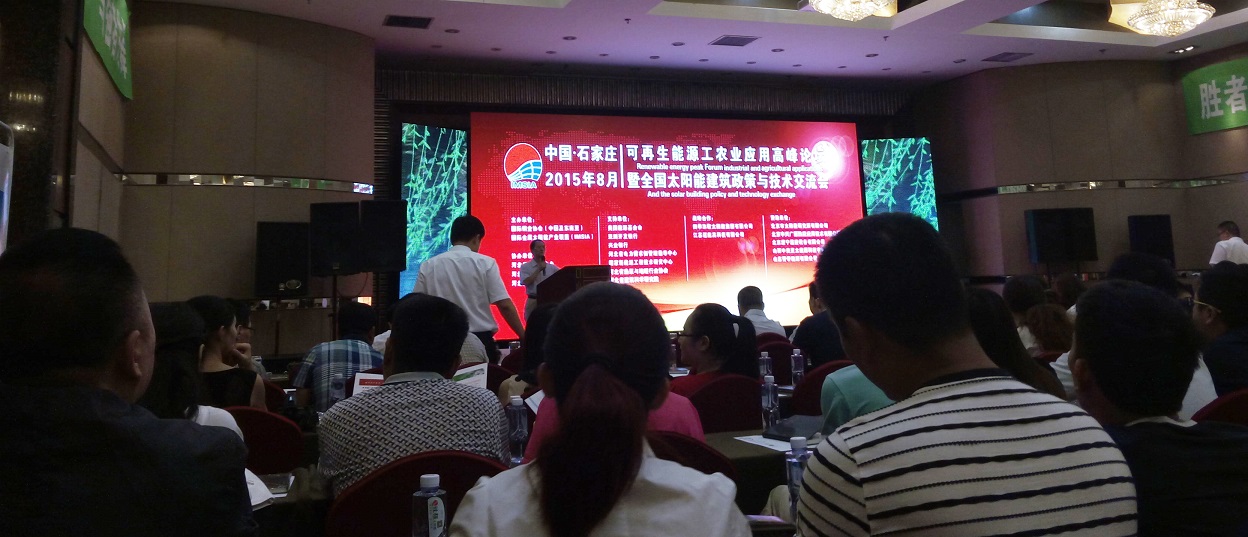 華源科技參加2015第二屆中國(guó)(石家莊)太陽(yáng)能等可再生能源工農(nóng)業(yè)利用高峰論壇 華源科技參加2015第二屆中國(guó)(石家莊)太陽(yáng)能等可再生能源工農(nóng)業(yè)利用高峰論壇
